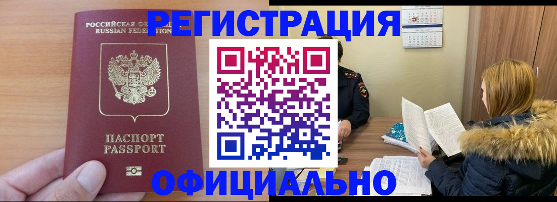 временная регистрация в квартире в Бежецке